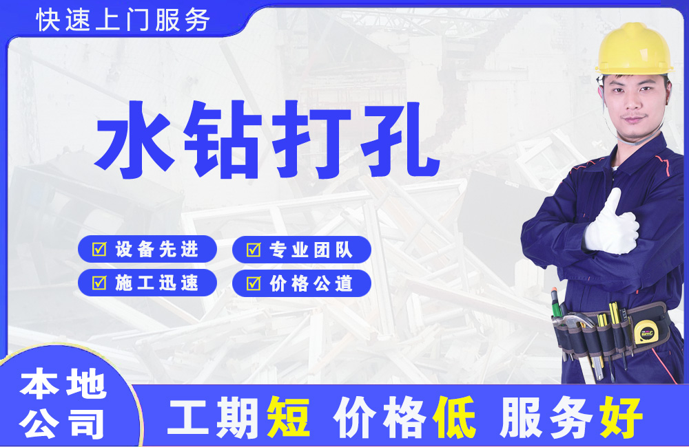 高区水钻打孔